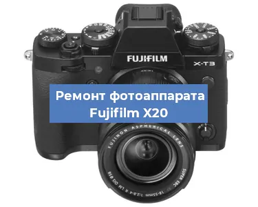 Замена зеркала на фотоаппарате Fujifilm X20 в Ижевске